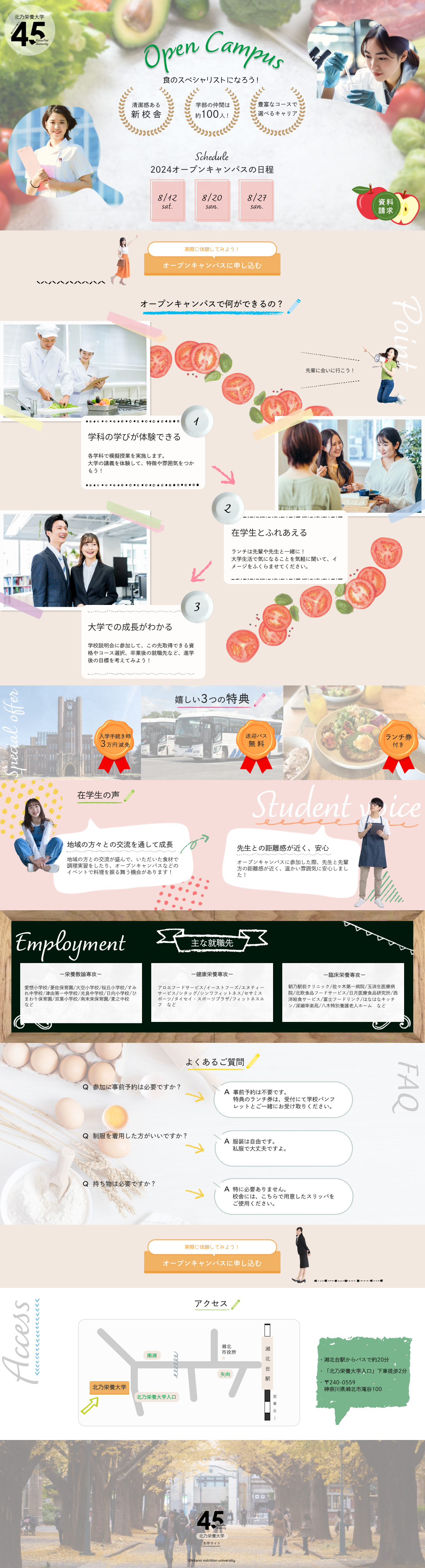 pc版オープンキャンパスLP