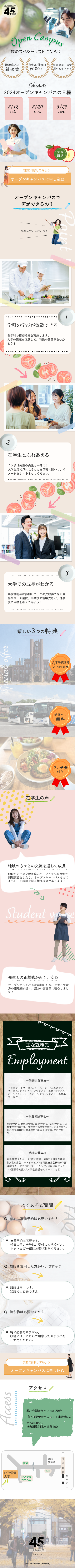 sp版オープンキャンパスLP